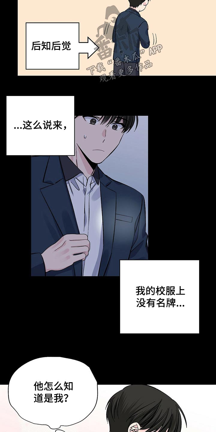 故意让人误会我们暧昧漫画,第50章：拿错1图