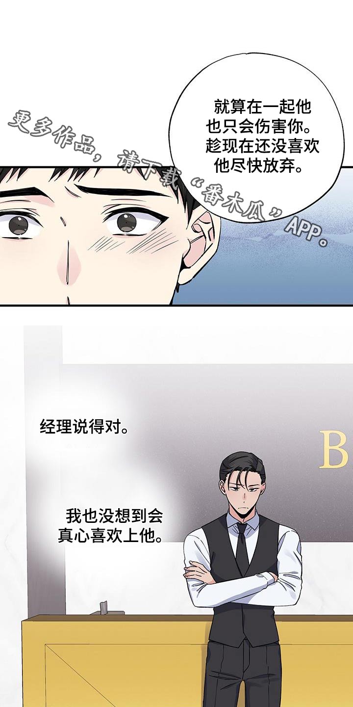 暧昧歌曲漫画,第73章：手机1图