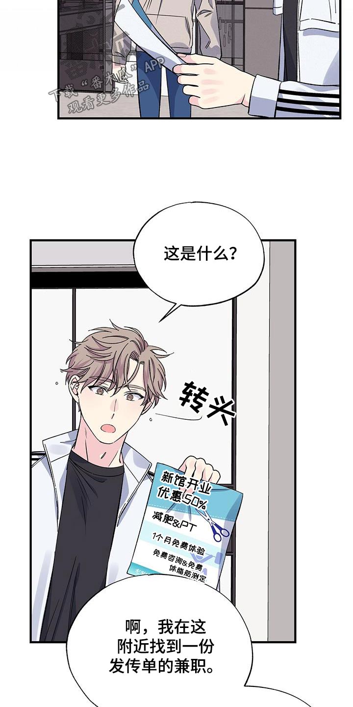 暧昧误会漫画,第79章：传单1图