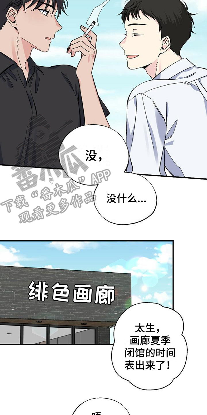 暧昧时的误会漫画,第27章：短期兼职2图