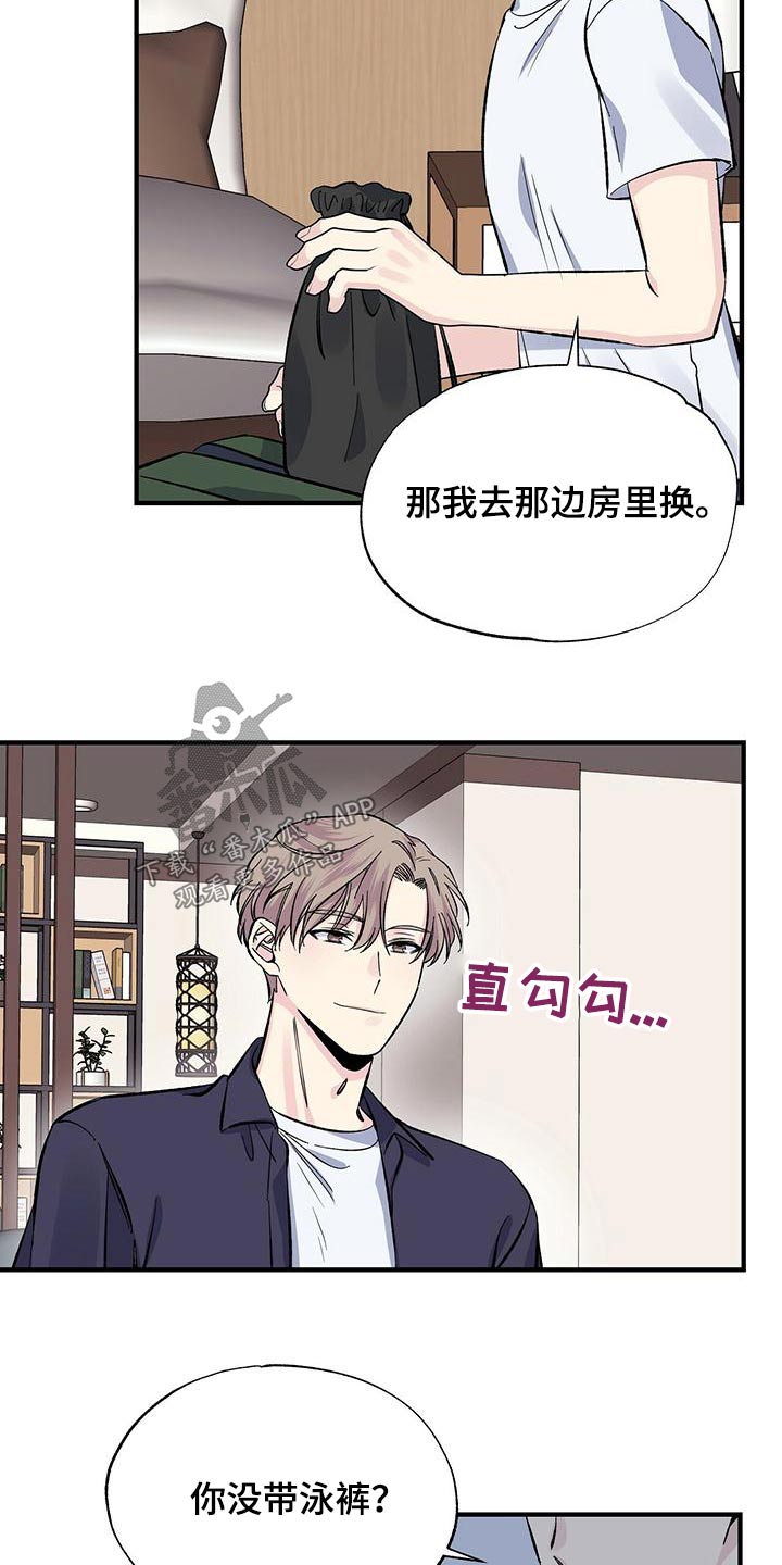 艾美无人机怎么样漫画,第59章：泳裤1图