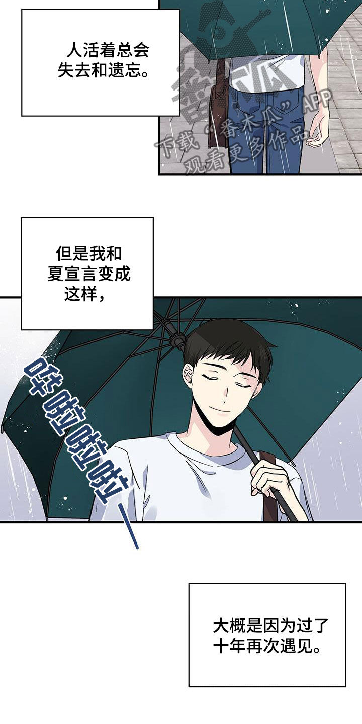 暧昧陷阱漫画,第48章：关系1图