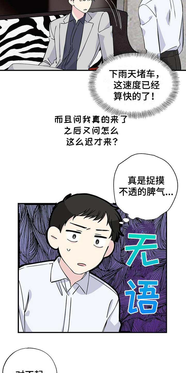 暧昧误会未删减漫画,第18章：捉摸不透1图