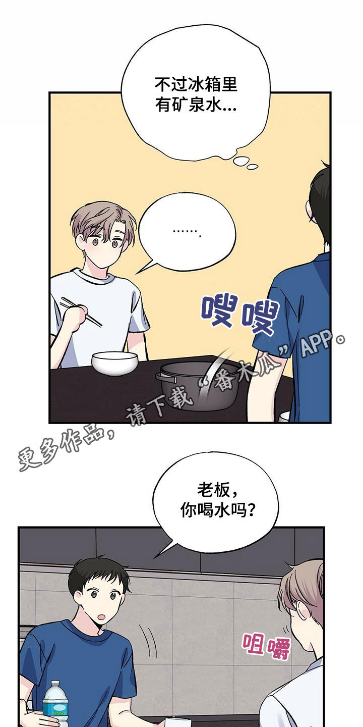 暧昧期的聊天记录漫画,第32章：今晚在这睡1图