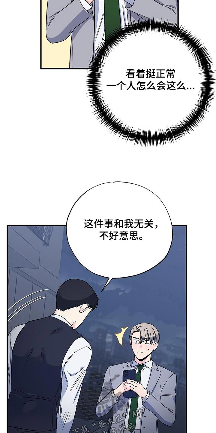 暧昧期最好不要超过多长时间漫画,第94章：阻挠2图