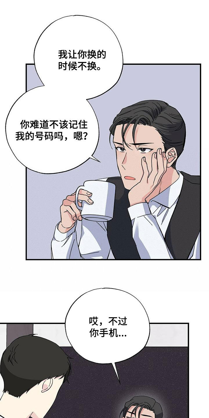 暧昧时期被误会漫画,第42章：天价话费1图