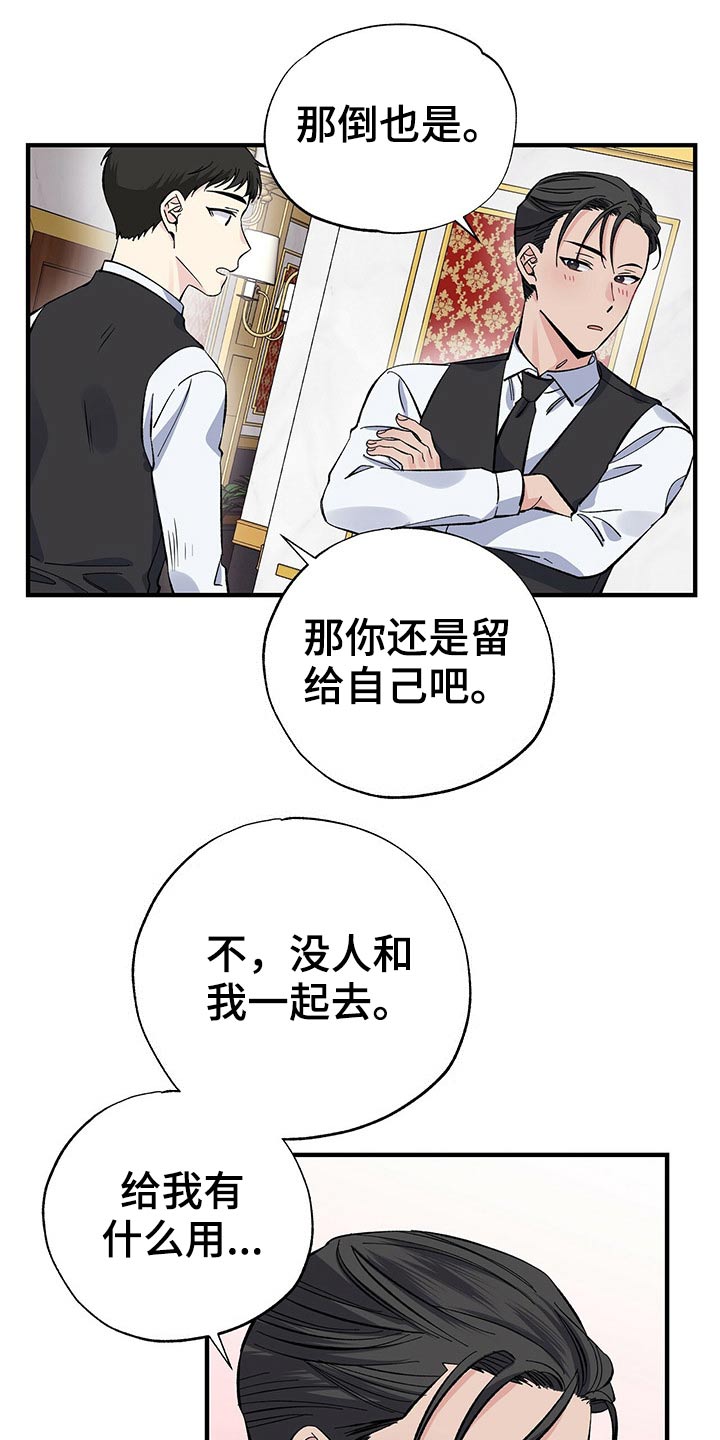 暧昧引起的误会漫画,第56章：优惠券1图