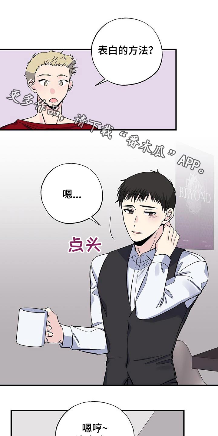 暧昧误会小说漫画,第82章：一句话1图