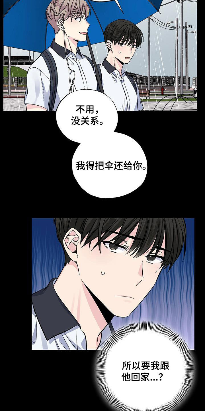 暧昧陷阱漫画,第47章：习惯2图