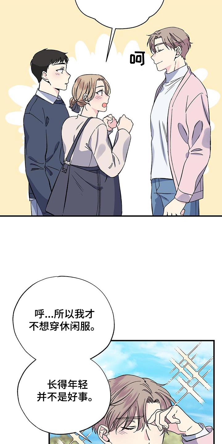 暧昧陷阱漫画,第86章：观看1图