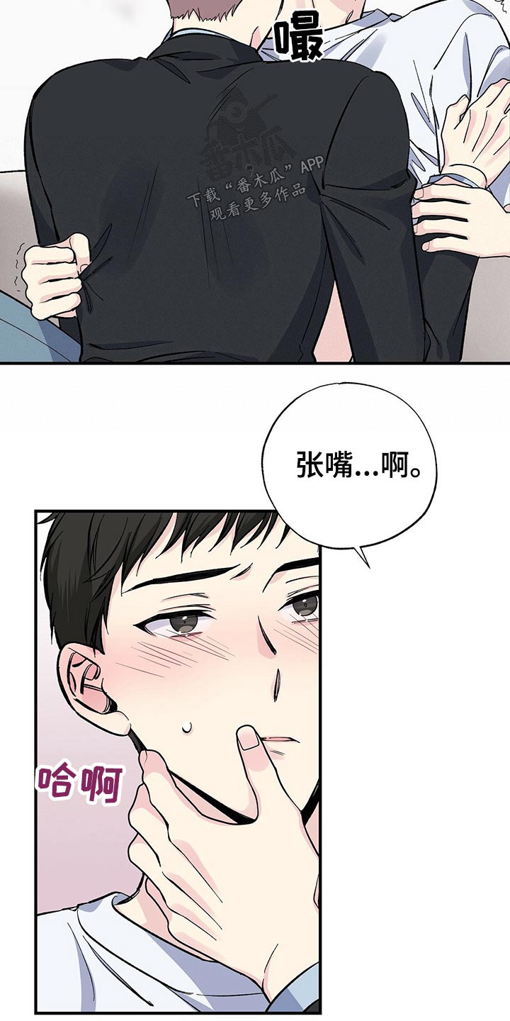 故意让人误会我们暧昧漫画,第55章：耳勺2图