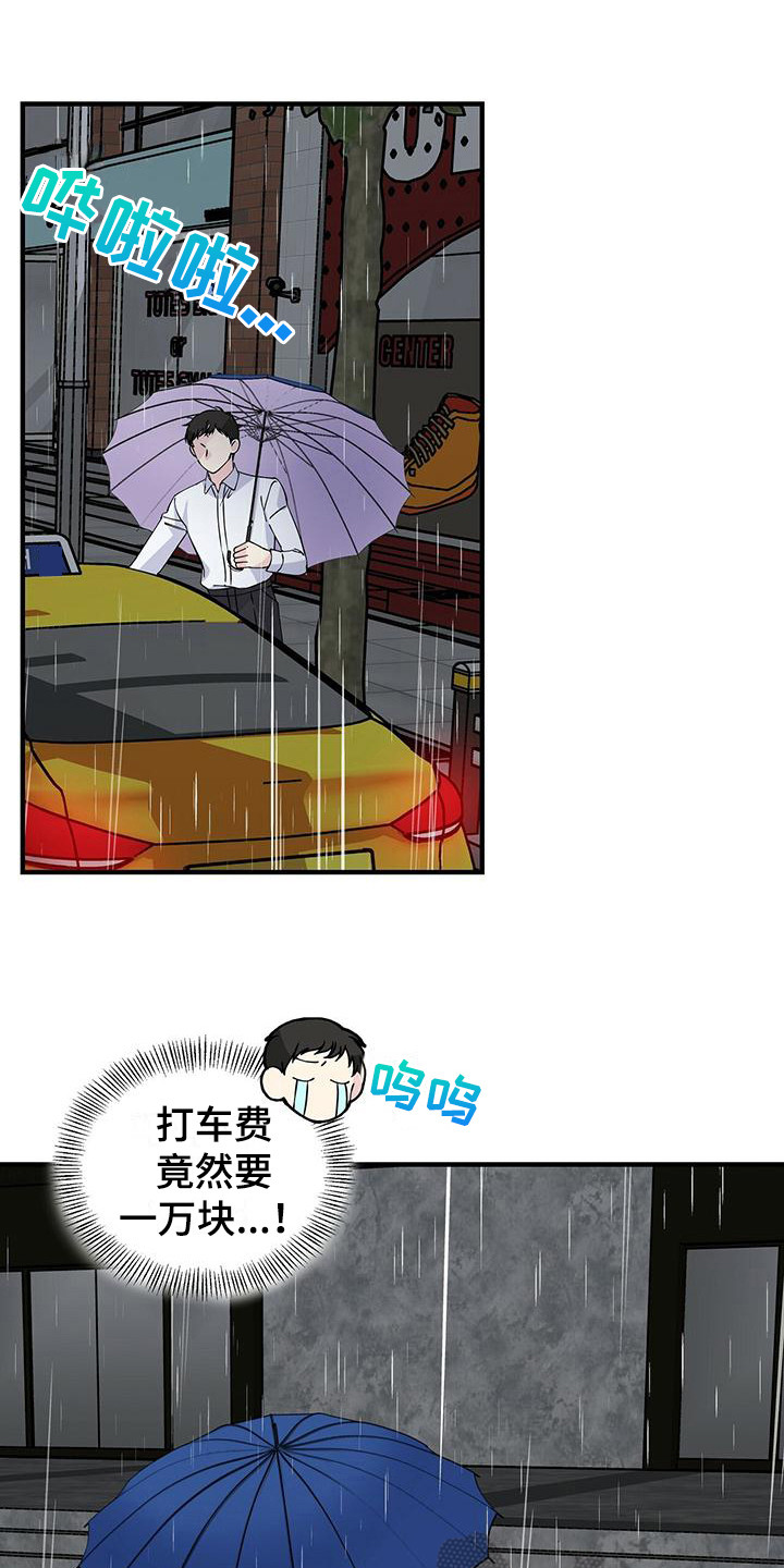 暧昧误会都是你小说免费阅读漫画,第18章：捉摸不透1图