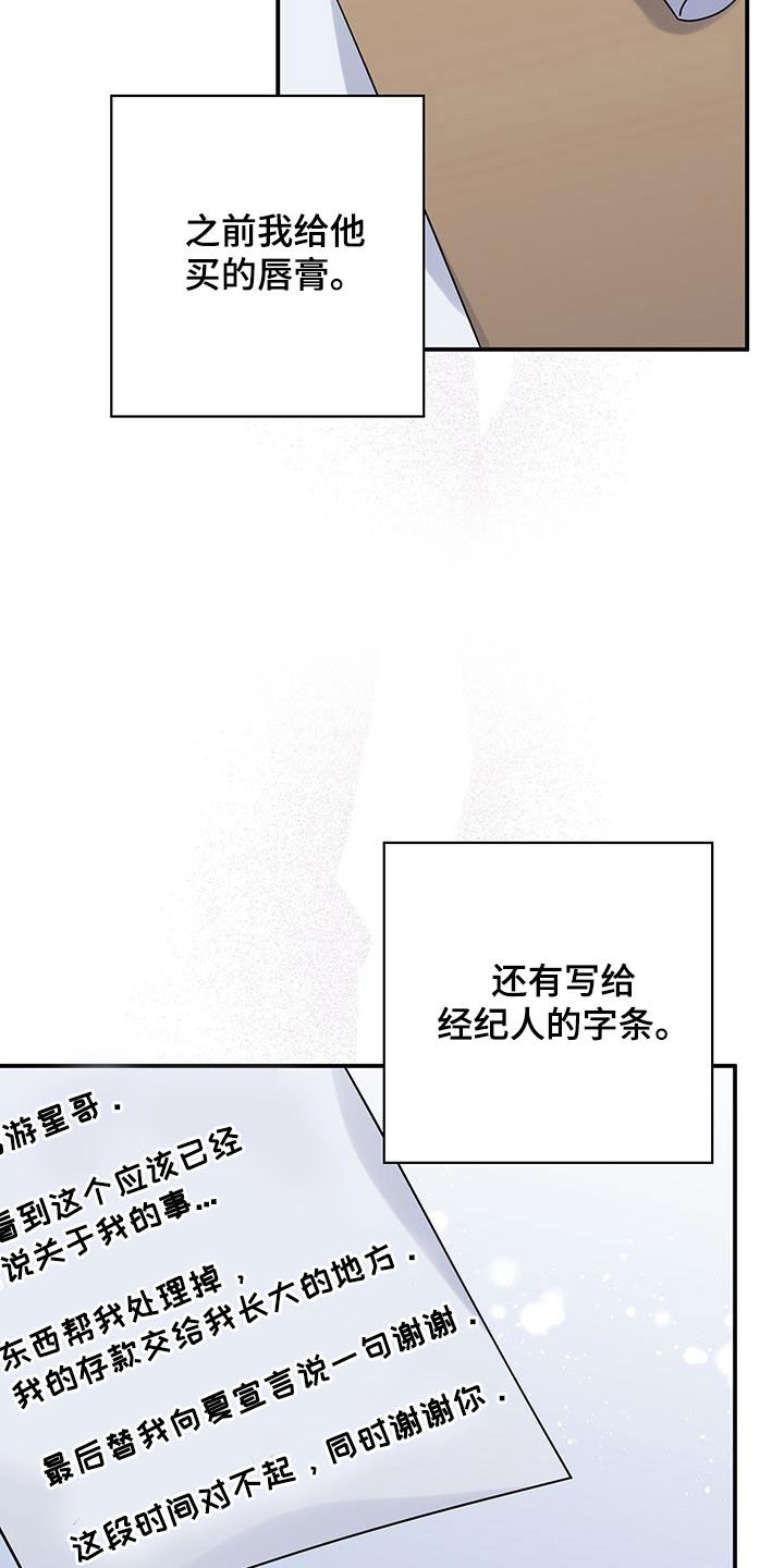 暧昧歌曲漫画,第114章：遗言1图