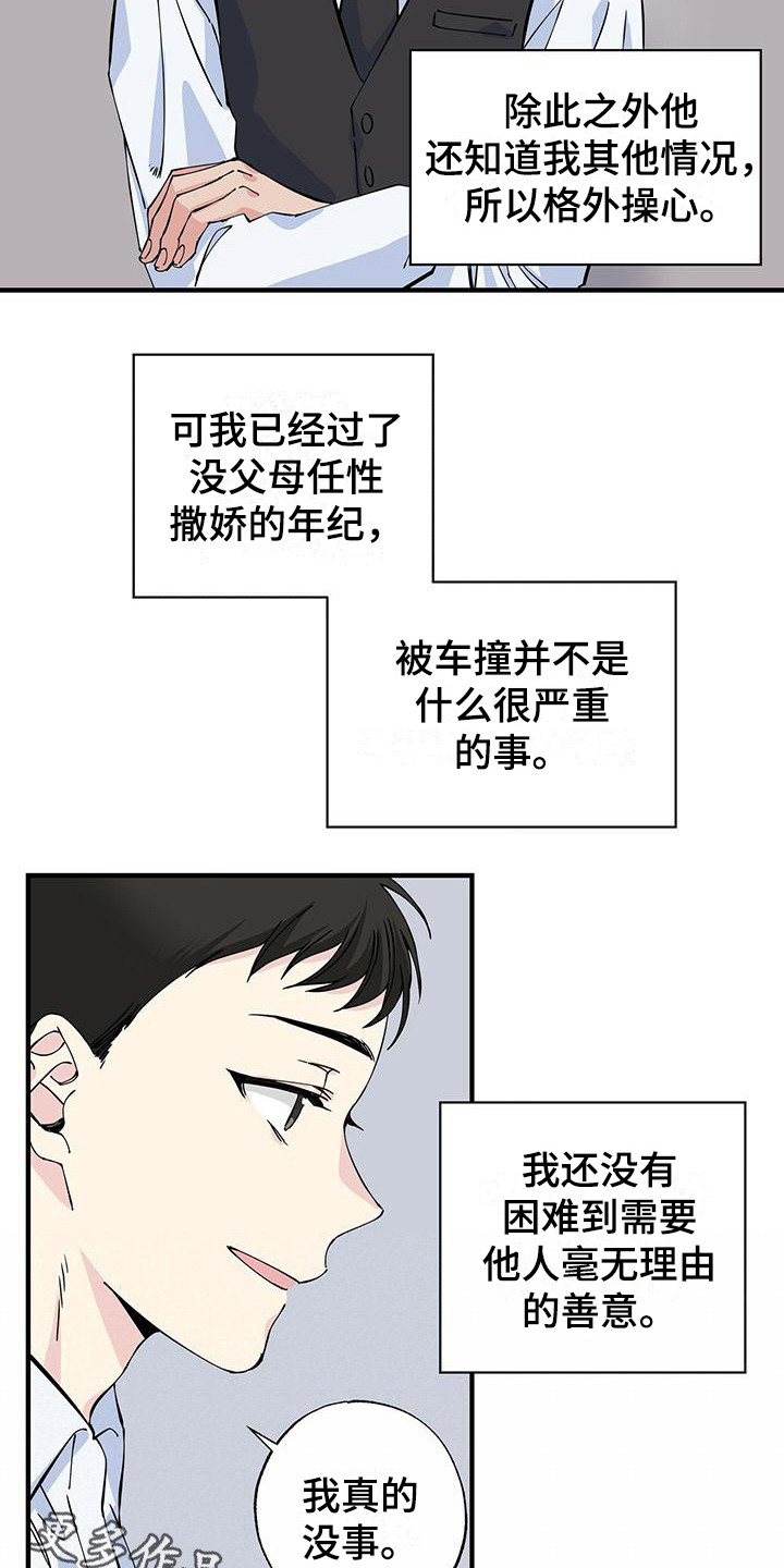 暧昧误会漫画在线阅读漫画,第7章：尴尬2图