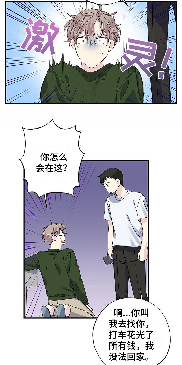 暧昧关系是什么意思漫画,第21章：上楼1图