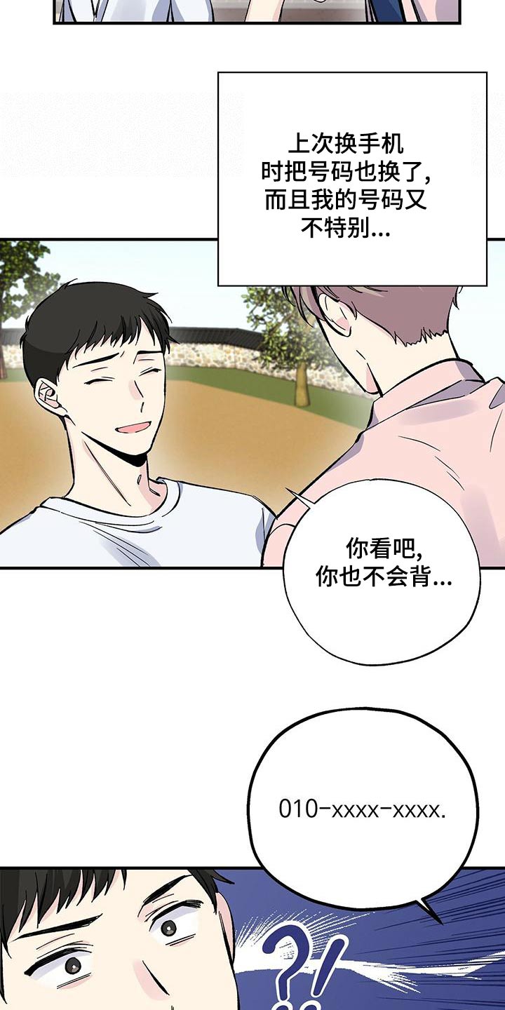 暧昧误会未删减漫画,第66章：号码2图