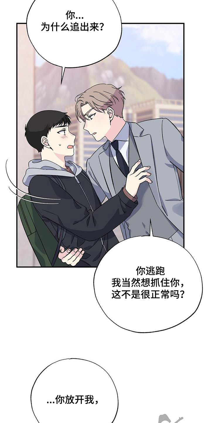 爱妹物语hd中字漫画,第103章：追赶1图