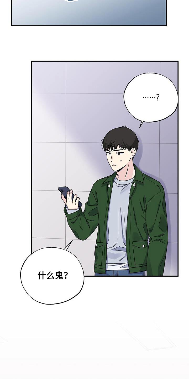 暧昧误会漫画,第99章：是谁1图