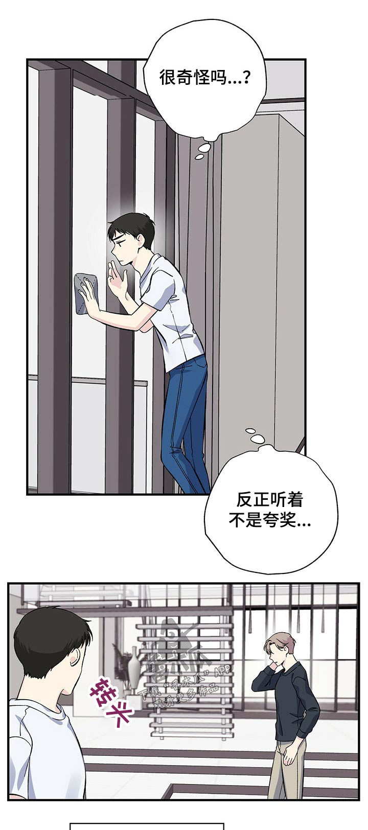 暧昧误会漫画,第52章：到处都是1图