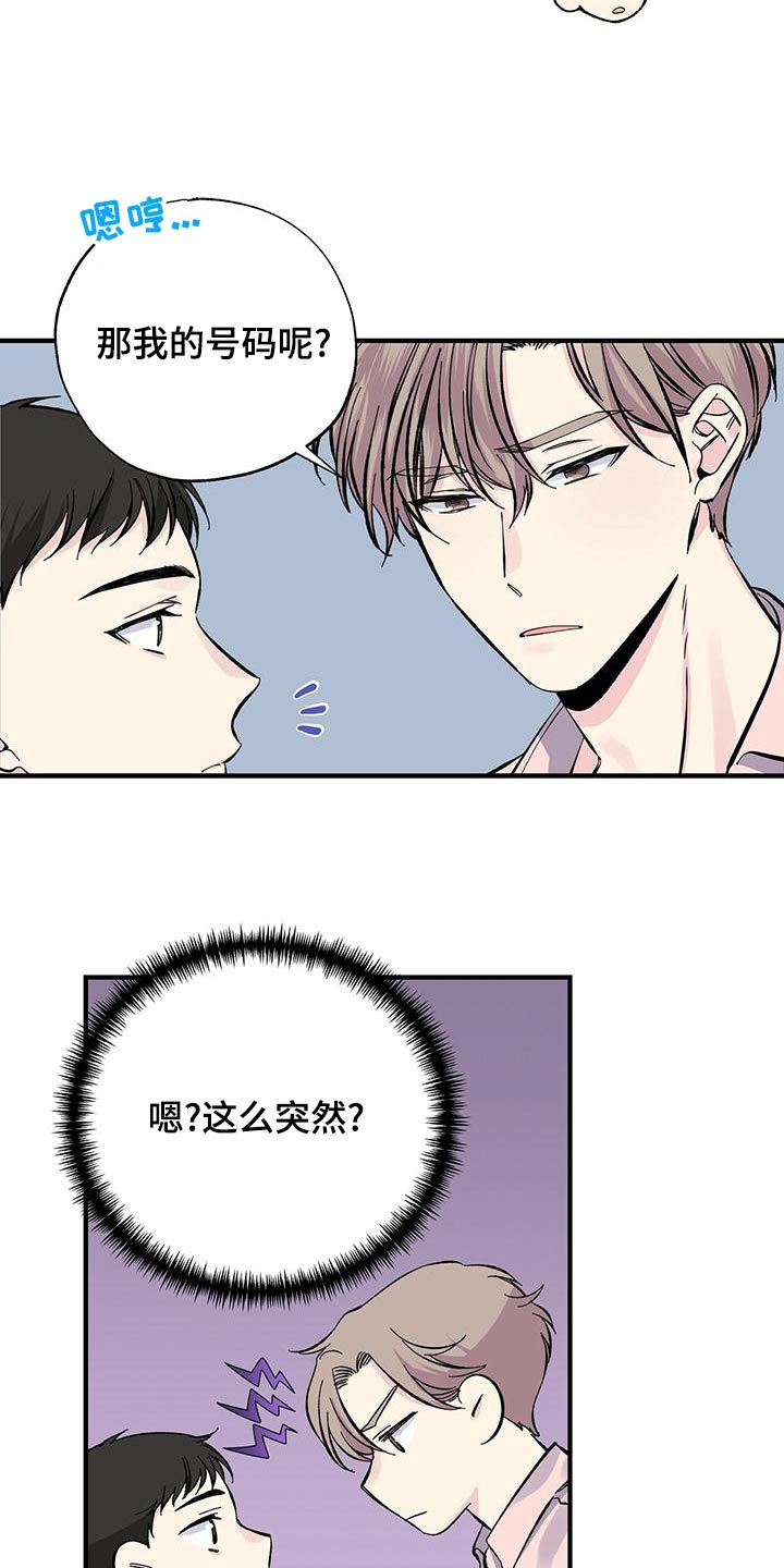 暧昧误会未删减漫画,第66章：号码2图