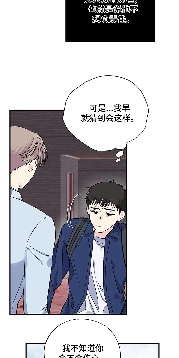 暧昧被发现了怎么办漫画,第84章：真是奇怪2图