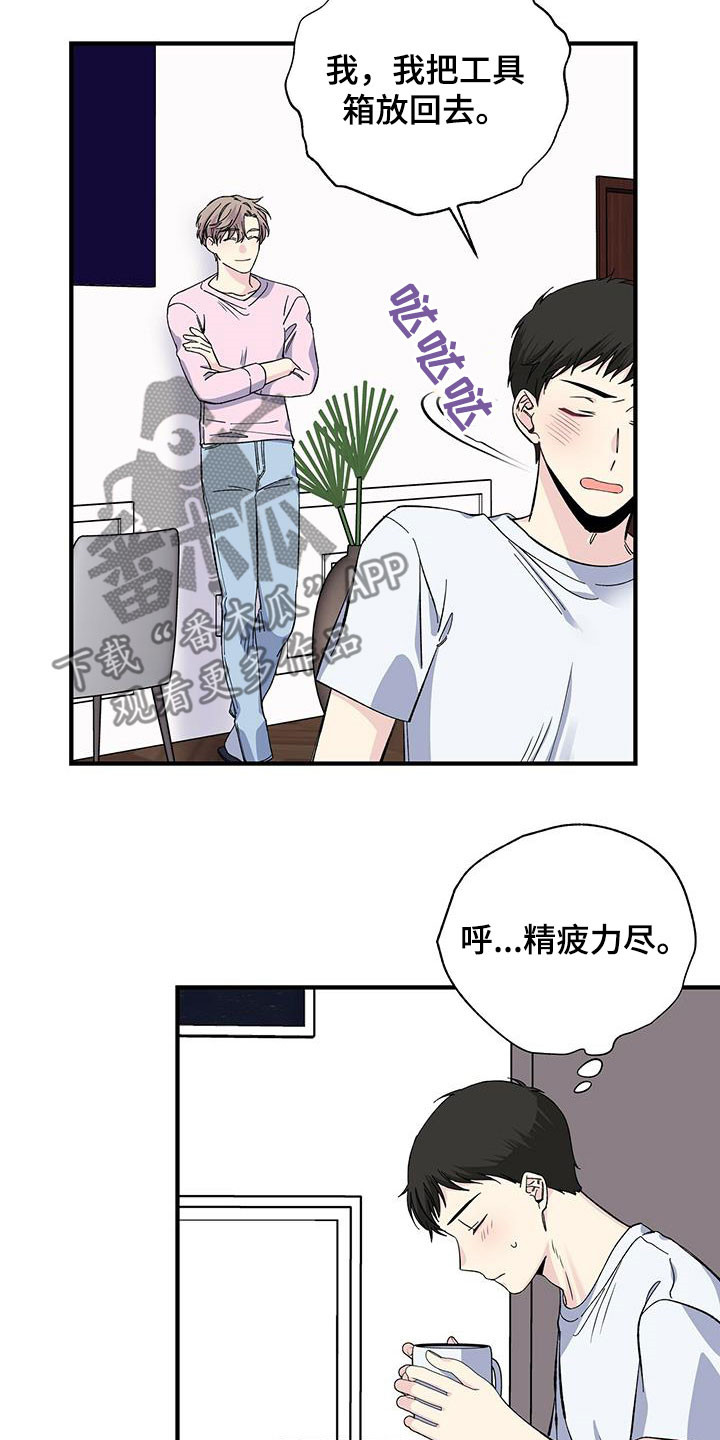 被人误会和别人暧昧漫画,第45章：回忆1图