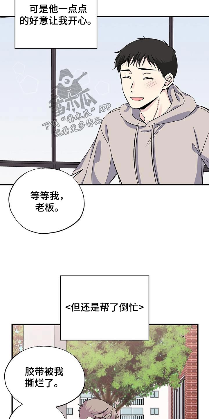 暧昧的六种表现漫画,第79章：传单1图