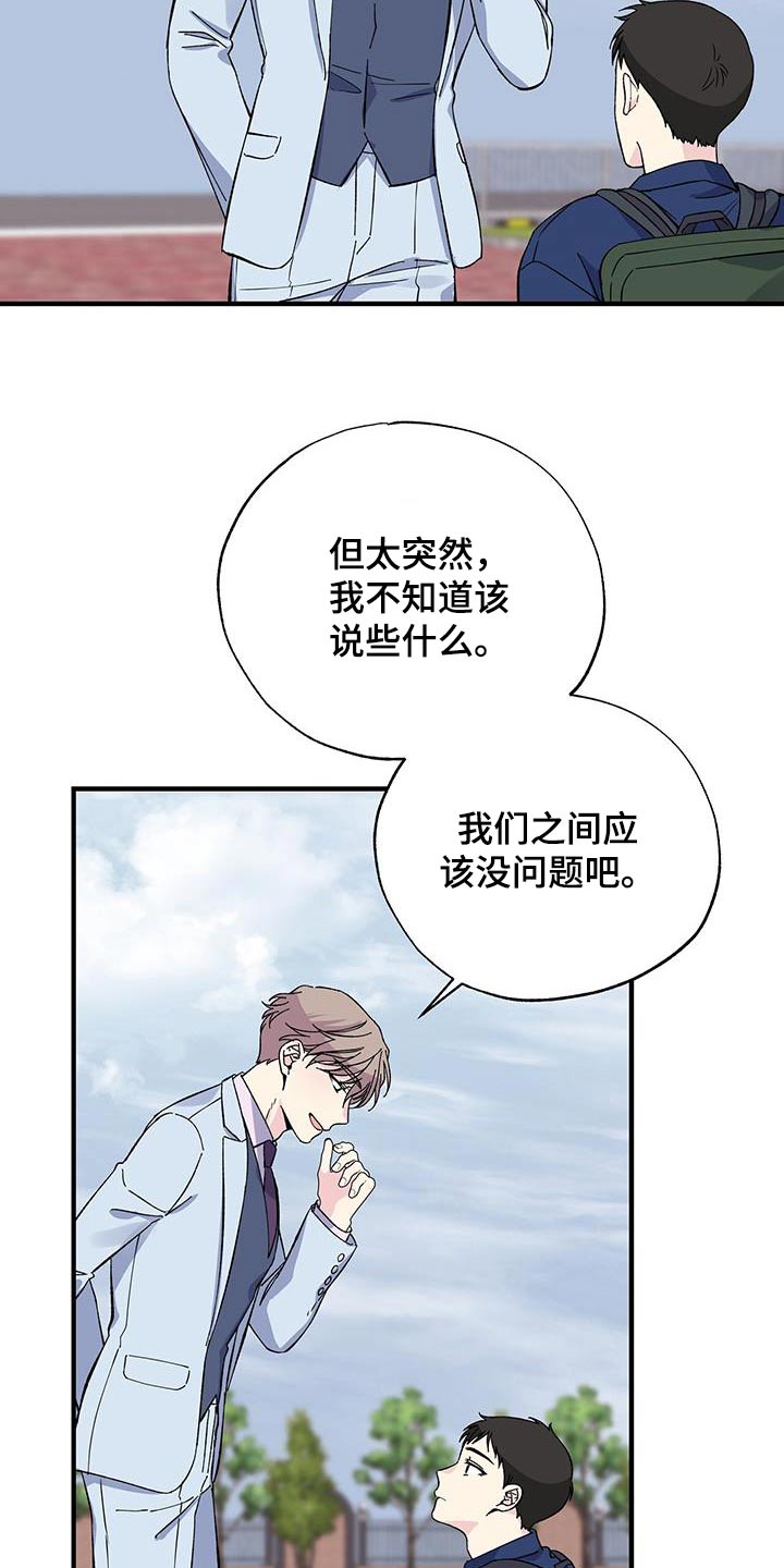 暧昧误会都是你全文阅读漫画,第84章：真是奇怪2图