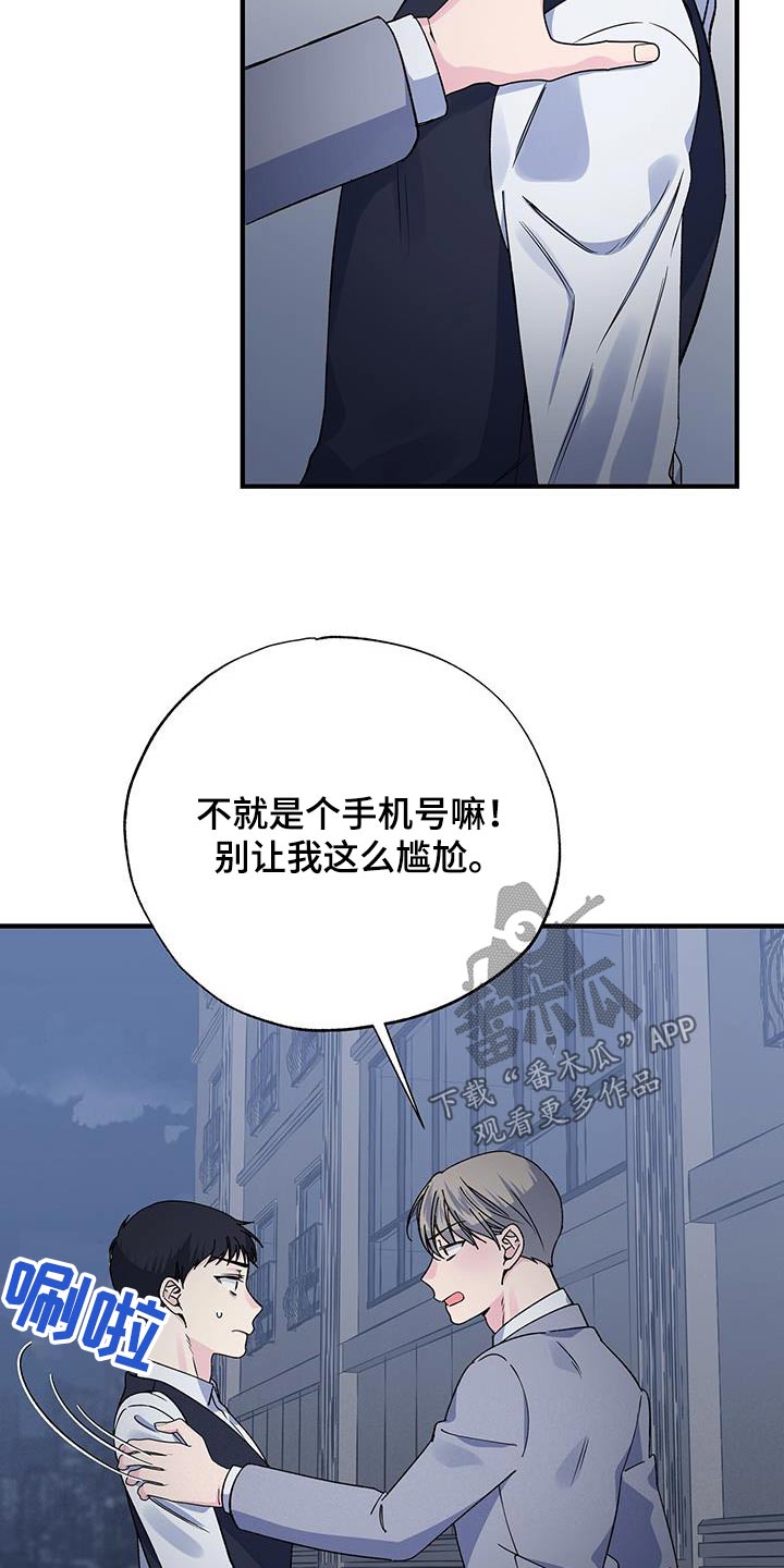 暧昧期最好不要超过多长时间漫画,第94章：阻挠1图