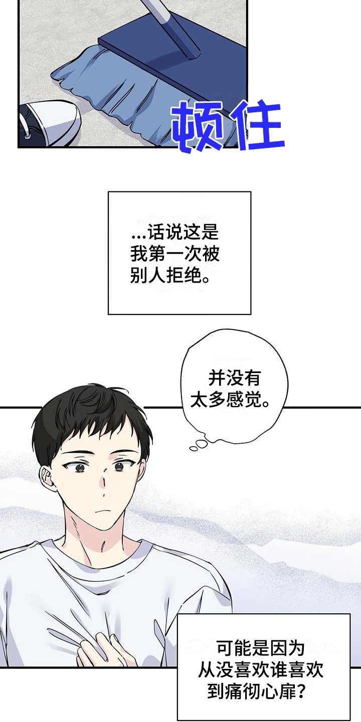 暧昧结果漫画,第14章：说不出口2图