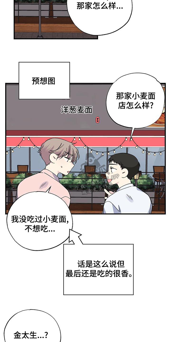 暧昧误会漫画漫画,第67章：这么想2图