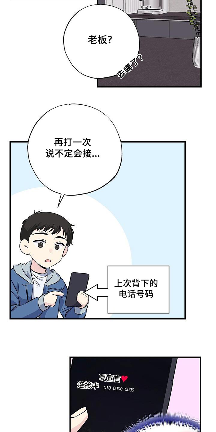 故意让人误会我们暧昧漫画,第74章：照片1图