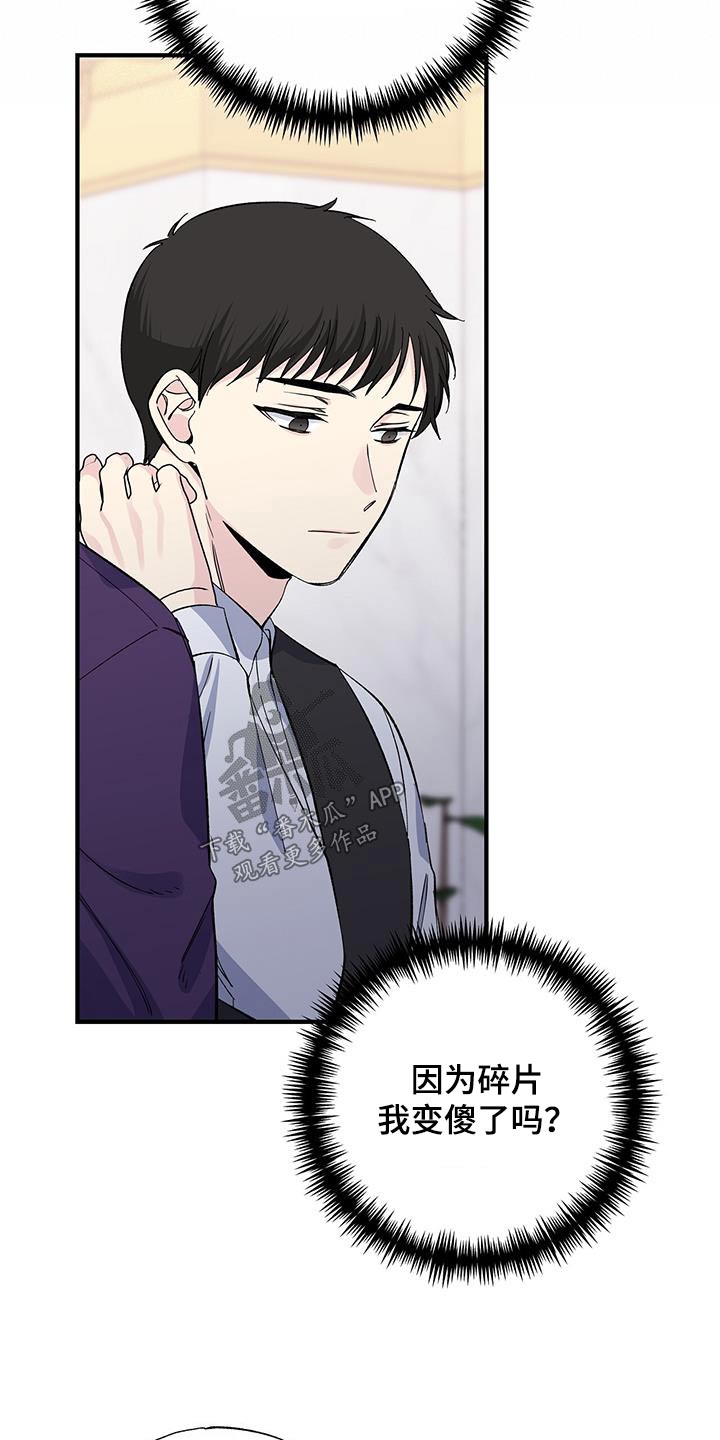 暧昧男女能忍住几天不联系漫画,第90章：碎片2图