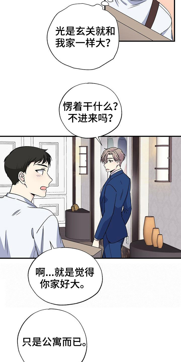 暧昧误会漫画全集免费下拉式漫画,第44章：工具人1图