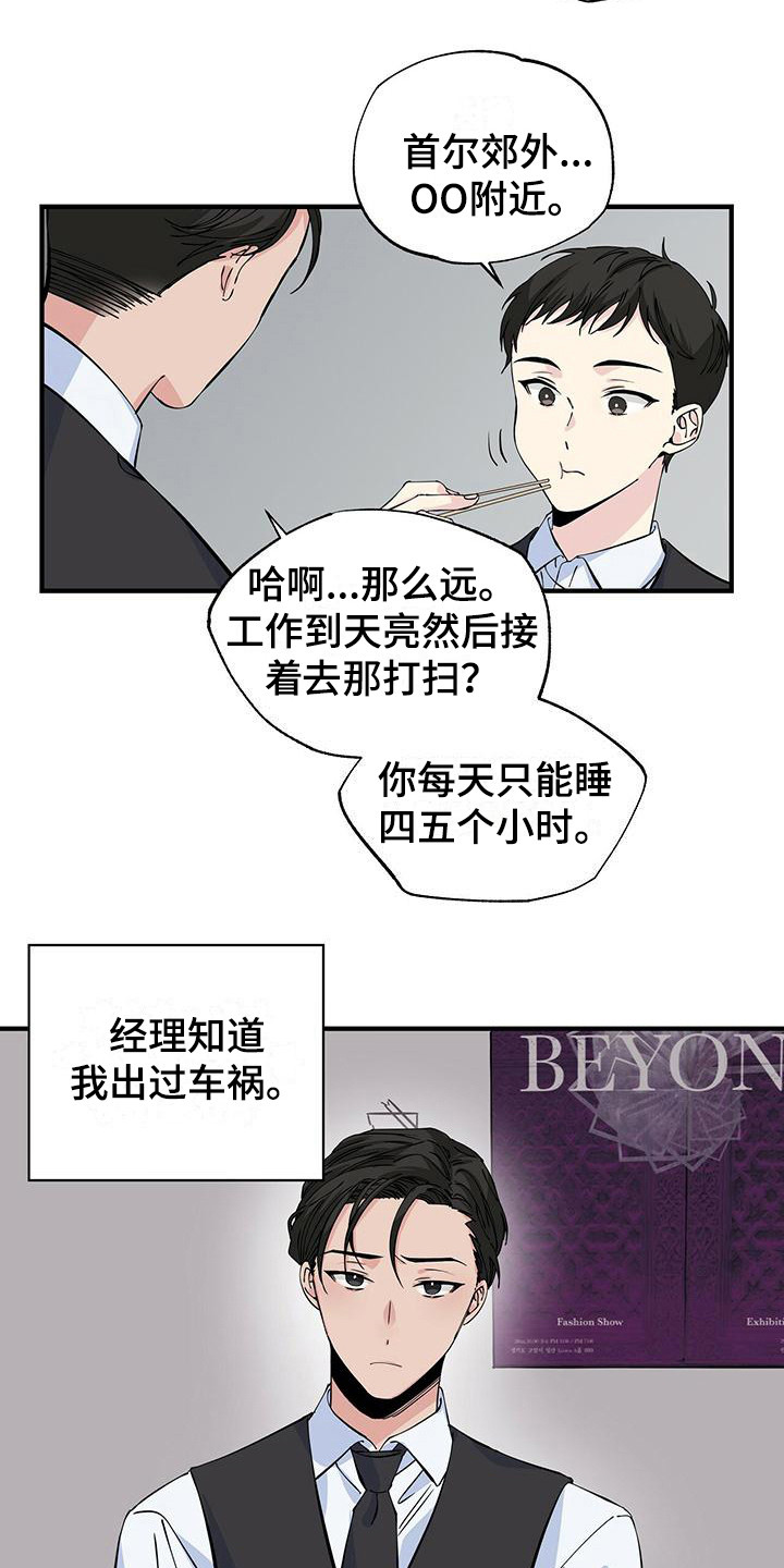 暧昧的情话漫画,第7章：尴尬1图