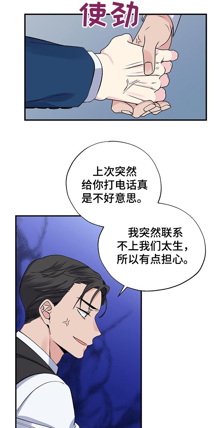 暧昧引起的误会漫画,第93章：认识2图