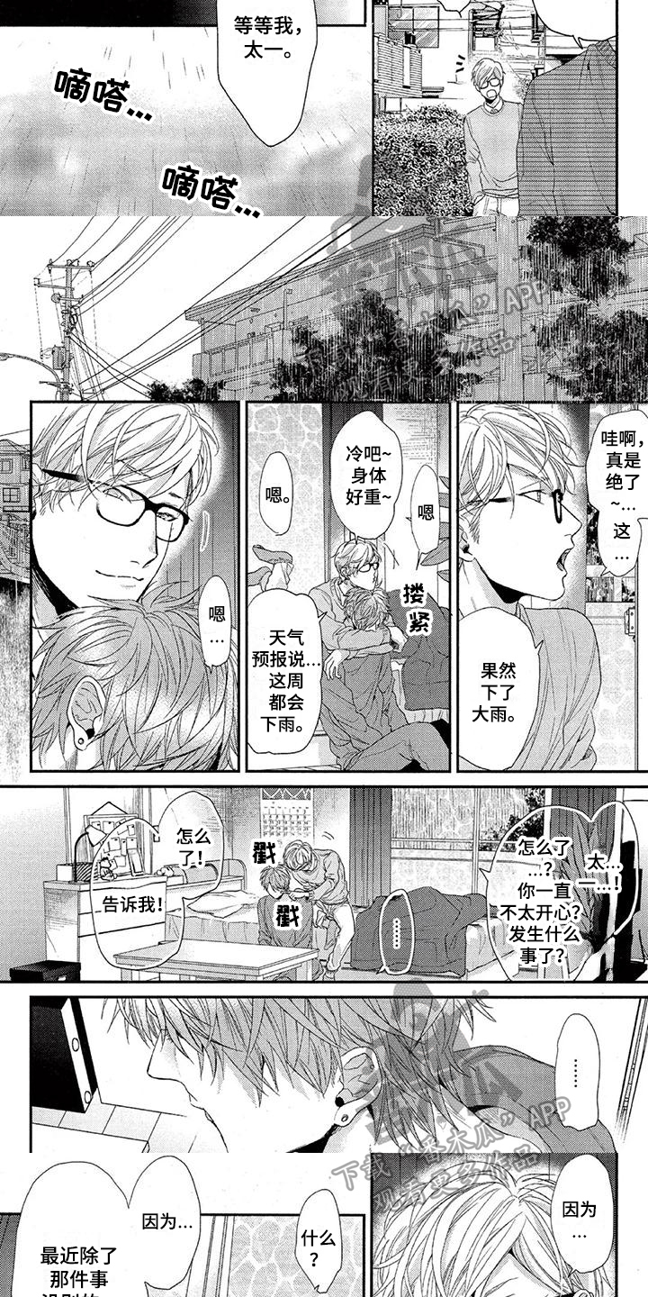 大逃杀2中川典子漫画,第44章：烦恼1图