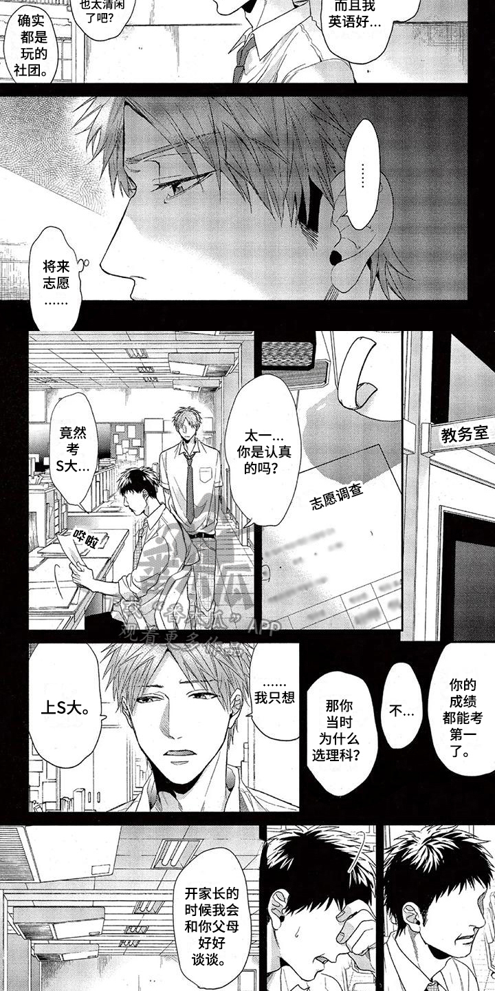 大逃杀2中川典子漫画,第36章：轨迹2图