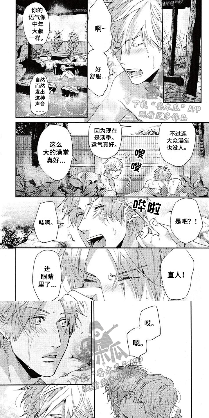 大生产歌词漫画,第68章：【番外】享受1图