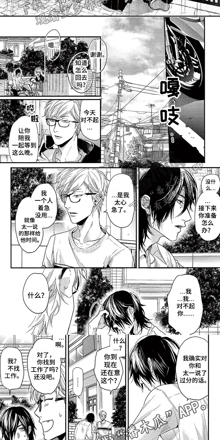 大逃生漫画,第49章：安慰2图