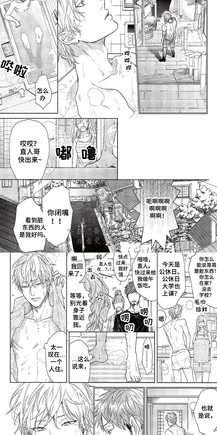 大逃杀类手游漫画,第5章：慌张2图