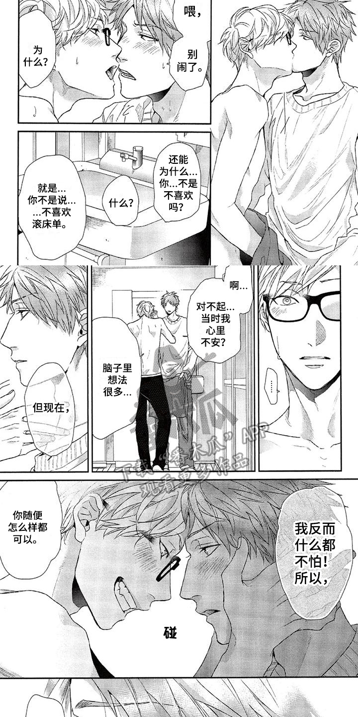 大逃杀类型手游漫画,第24章：关系1图