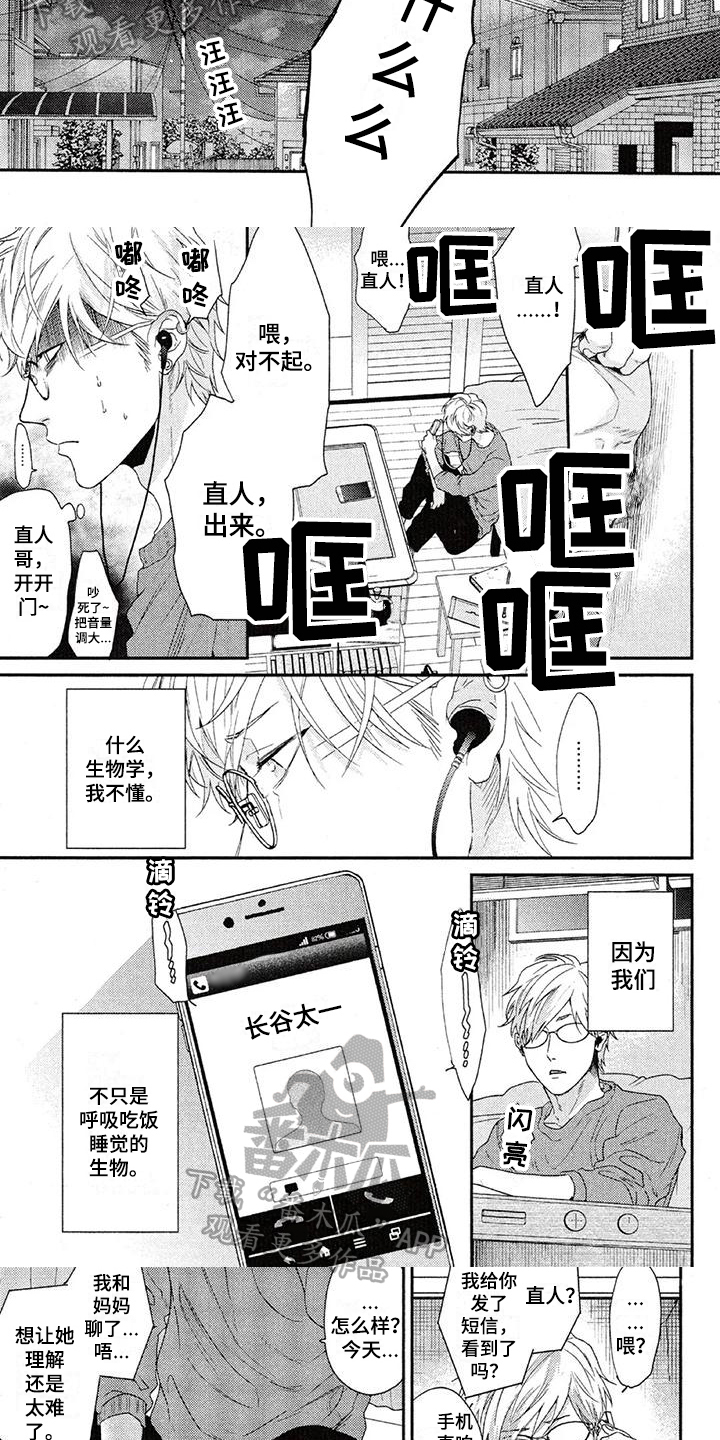 大逃生小说漫画,第59章：上门2图