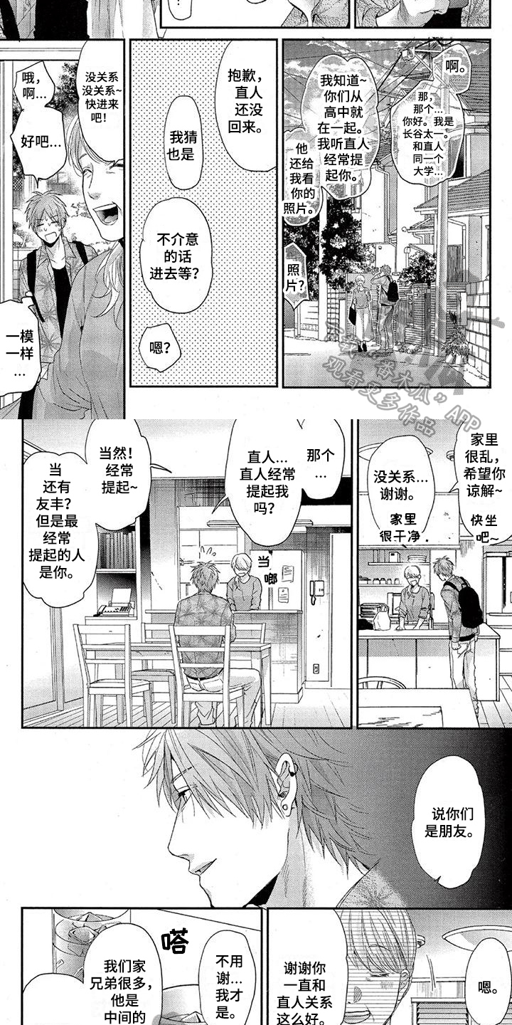 大逃杀小说漫画,第43章：拜访1图