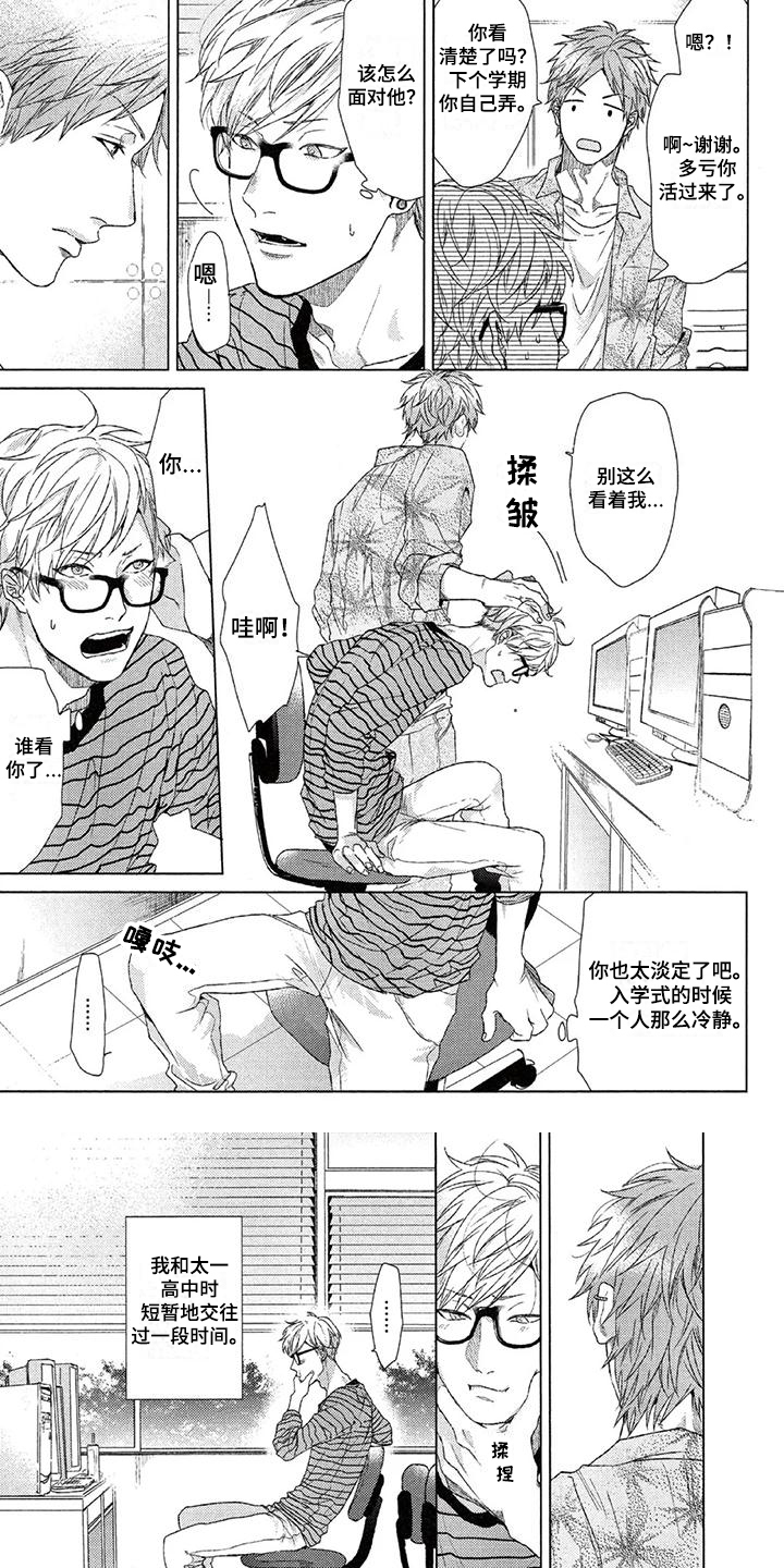 大逃杀2中川典子漫画,第3章：记忆1图