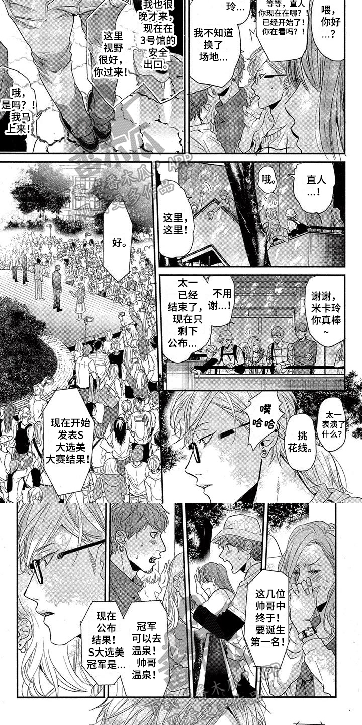 大逃生之电梯世界漫画,第51章：校庆1图