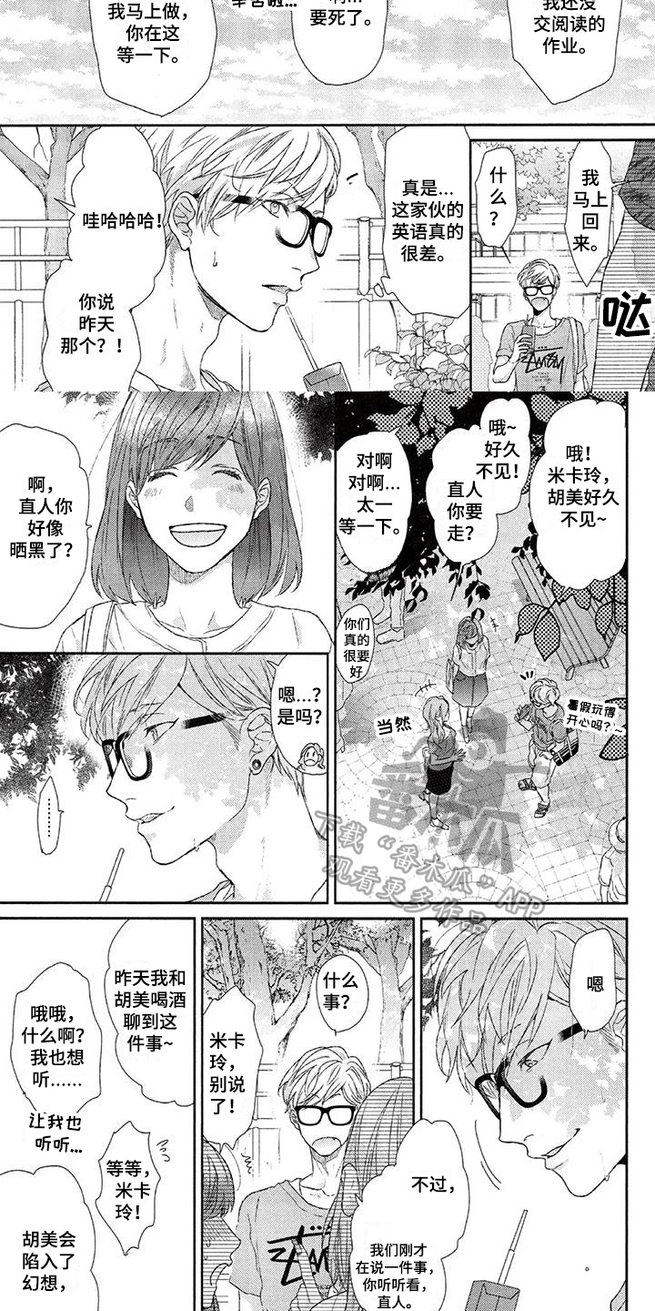 大逃杀日剧漫画,第13章：掩饰1图