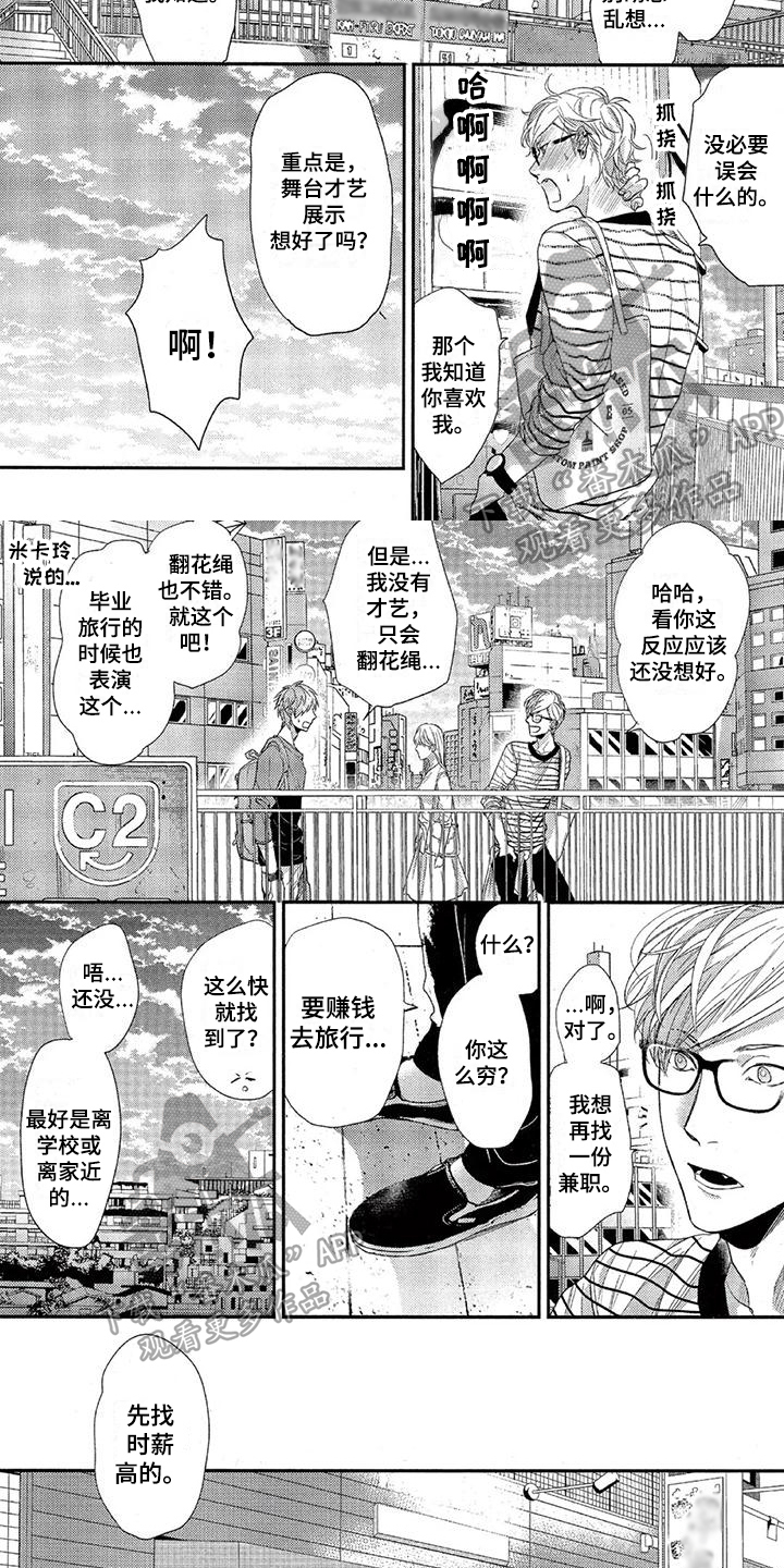 大逃杀动漫漫画,第33章：巧合1图