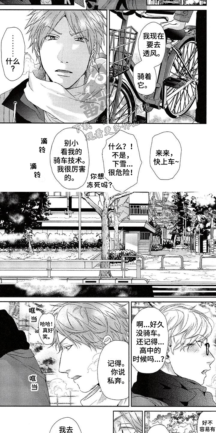 大逃生和大逃杀漫画,第23章：原因2图