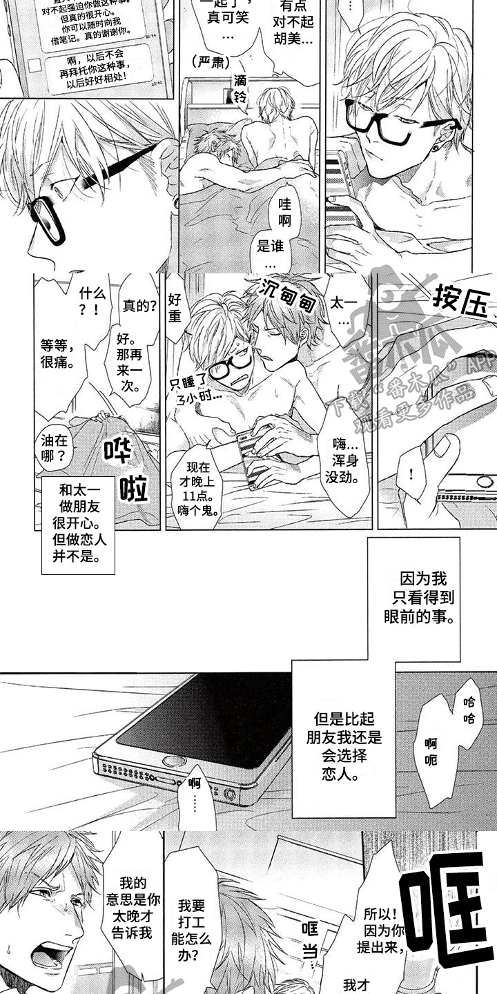 大逃生漫画,第8章：距离1图